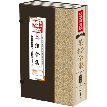 茶經全集 茶經全集