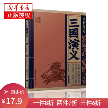 三國演義 三國演義