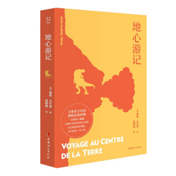 地心游記 地心游記