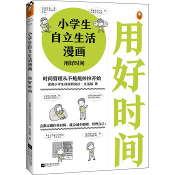 用好時(shí)間 用好時(shí)間