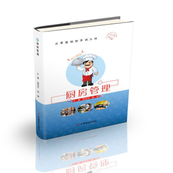 廚房管理 廚房管理