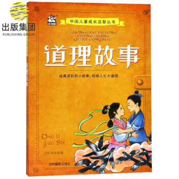 道理故事 道理故事