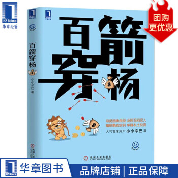 百箭穿楊 百箭穿楊