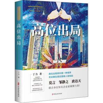 高位出局 高位出局