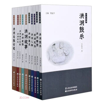 人文洪洞 人文洪洞