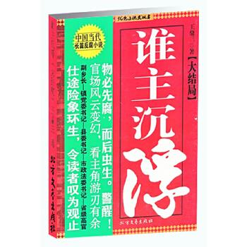 誰主沉浮 誰主沉浮