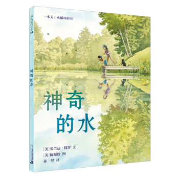 神奇的水 神奇的水