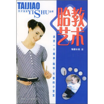 胎教藝術 胎教藝術