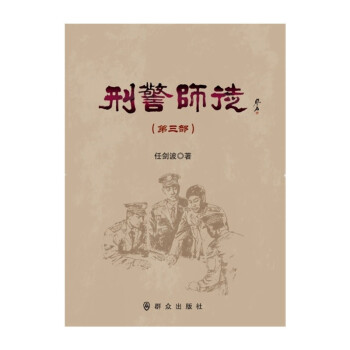 刑警師徒 刑警師徒