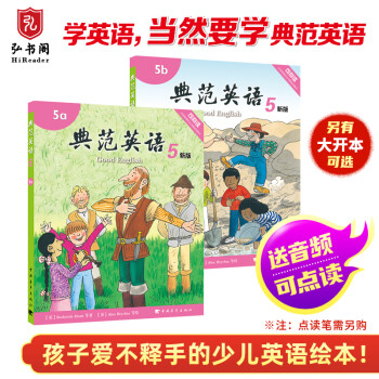 典范英語 典范英語