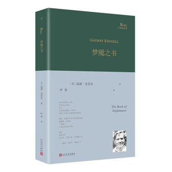 夢魘之書 夢魘之書