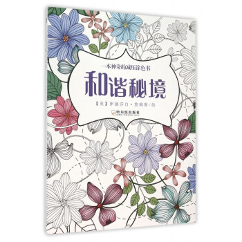 和諧秘境 和諧秘境