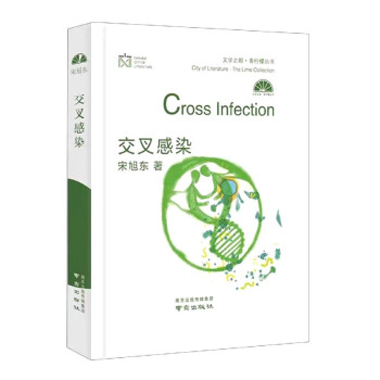 交叉感染 交叉感染