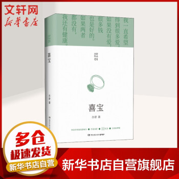 喜寶圖書 喜寶圖書