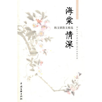 海棠情深 海棠情深