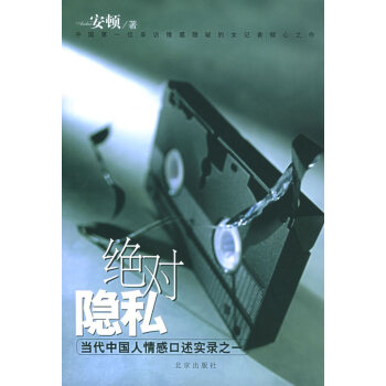 絕對隱私 絕對隱私
