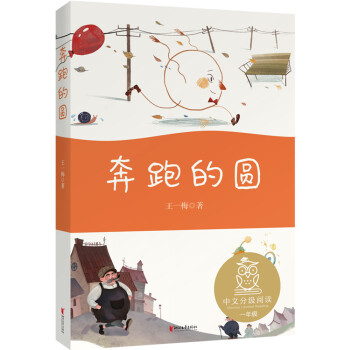 奔跑的圓 奔跑的圓