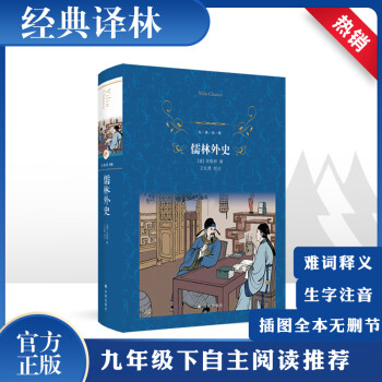 儒林外史 儒林外史