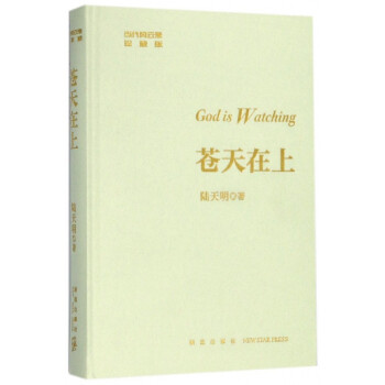 蒼天在上 蒼天在上