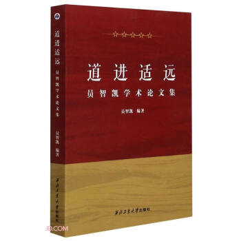 道進適遠 道進適遠