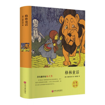 格林童話 格林童話