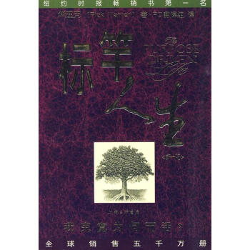 標(biāo)竿人生 標(biāo)竿人生