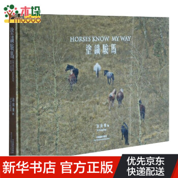 塗識駿馬 塗識駿馬