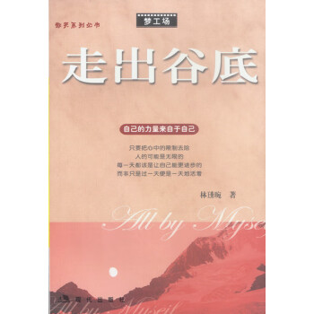 走出谷底 走出谷底