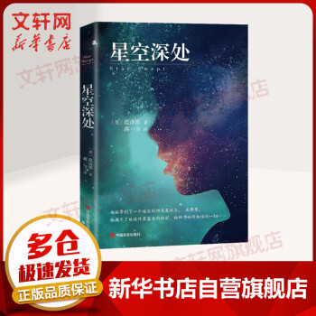 星空深處 星空深處