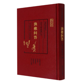 漁樵問答 漁樵問答