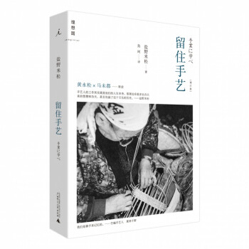 留住手藝 留住手藝