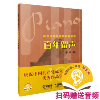 百年留聲 百年留聲