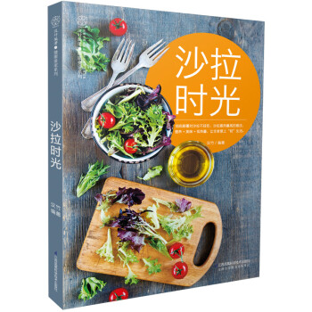 沙拉時光 沙拉時光