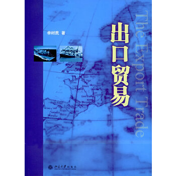 出口貿易 出口貿易
