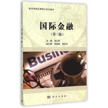 國際金融 國際金融