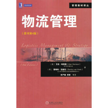 物流管理 物流管理