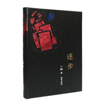 逐步一格 逐步一格