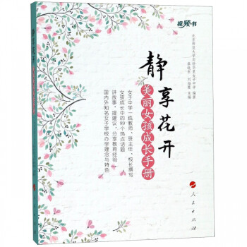 靜享花開 靜享花開