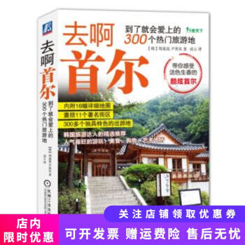 去啊首爾 去啊首爾