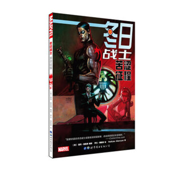 冬日戰士 冬日戰士