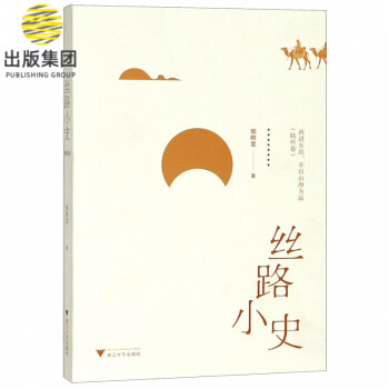 絲路小史 絲路小史