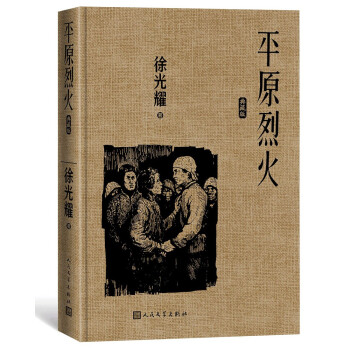 平原烈火 平原烈火