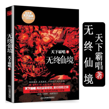無終仙境 無終仙境