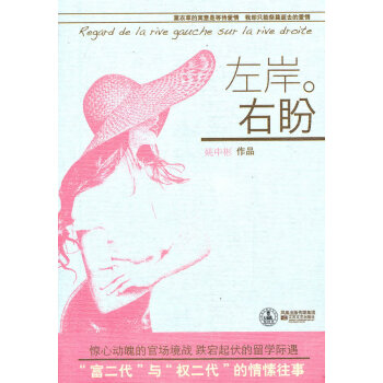 左岸右盼 左岸右盼