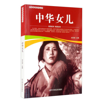 中華女兒 中華女兒