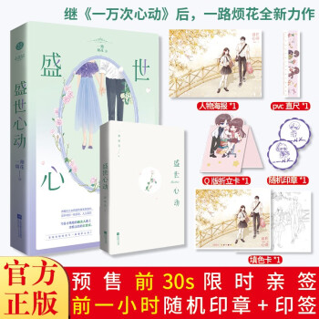 盛世心動 盛世心動