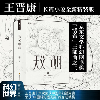 天父地母 天父地母
