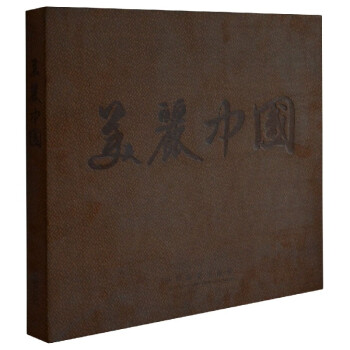 美麗中國 美麗中國