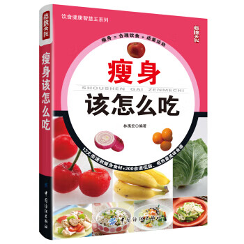 該怎么吃 該怎么吃