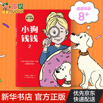 小狗錢錢 小狗錢錢